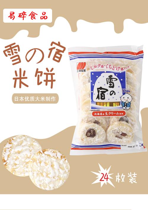 日本雪之宿雪饼三幸雪宿雪饼特浓北海道鲜奶米饼制果 原味雪饼