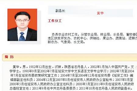陕西最年轻副县长被疑简历造假 回应称未现问题