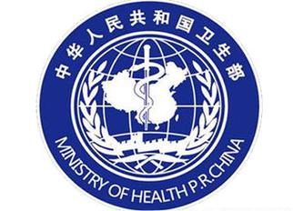 中华人民共和国卫生健康委员会