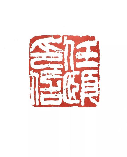 印林珠玑郑逸梅笔下的篆刻和印人中