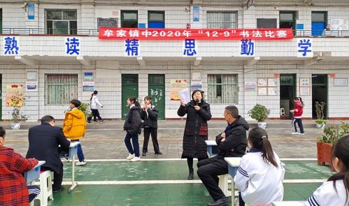 邻水县牟家镇中举行纪念"12.9运动书法现场比赛活动