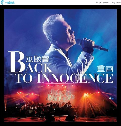 专辑封面:back to innocence 重回·演唱会