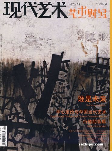 现代艺术:艺术财经(2008/4 no/13)封面图片-杂志铺zazhipu.