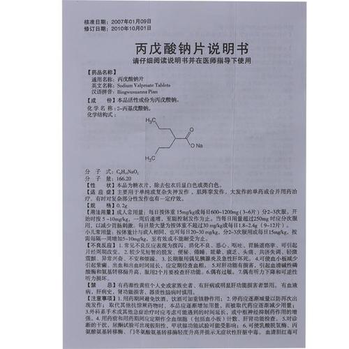 丙戊酸镁缓释片的功效与作用丙戊酸镁缓释片治疗效果