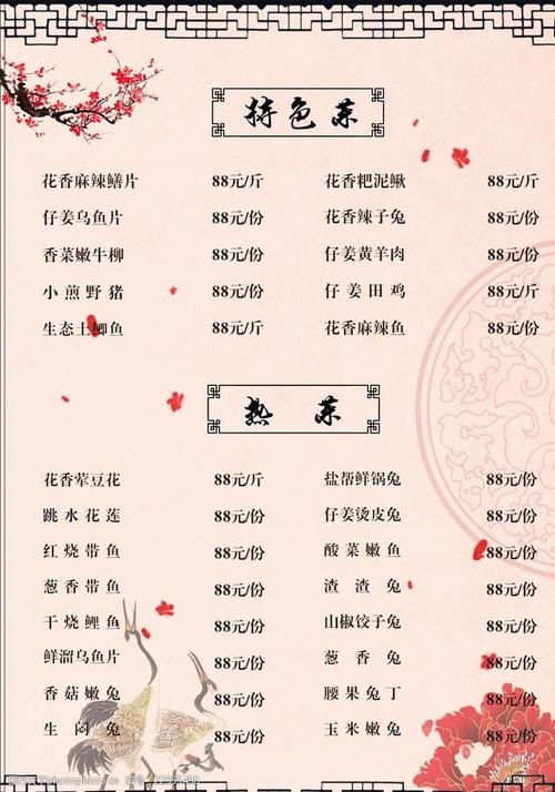 关键词:中国风菜单设计 中国风 菜单 设计 菜谱 中式 广告设计 菜单
