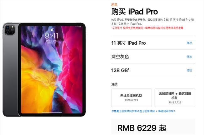 苹果中国官网正式开售ipadpro2020新款11英寸无线局域网机型