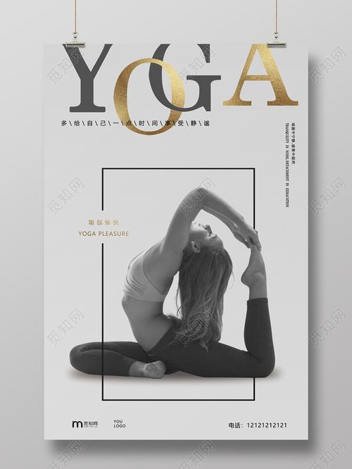 人物海报时尚简约大气瑜伽yoga宣传海报psd