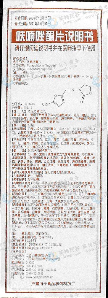 呋喃唑酮片(痢特灵片)--药品|价格|片剂|药品说明书|包装|处方药|生产