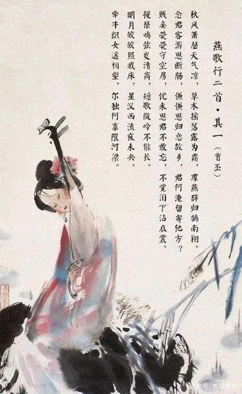 现在一般认为,曹丕的《燕歌行》是中国历史上第一篇完整的文人七言诗