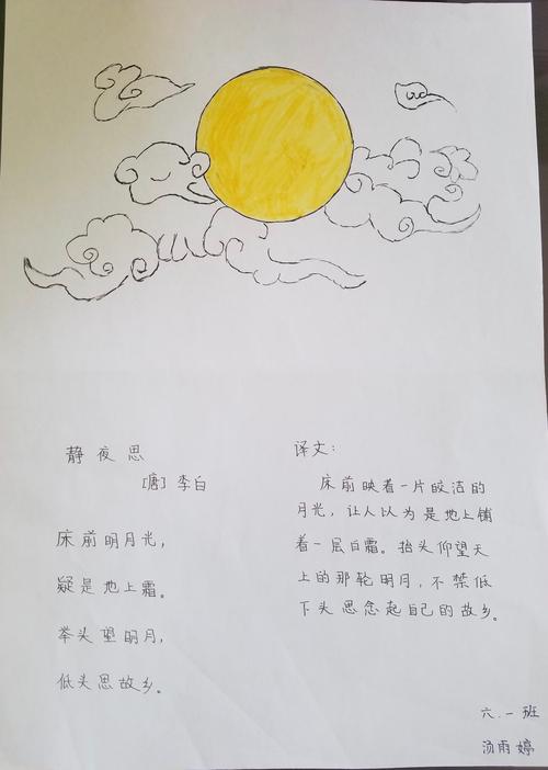 六年级"咏月"诗配画创新作业(六,一班)