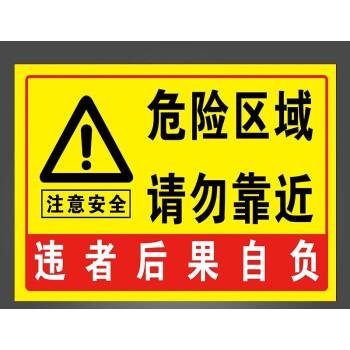 请勿靠近 工厂车间安警示牌此处危险禁止靠近接近标识标志牌提示牌