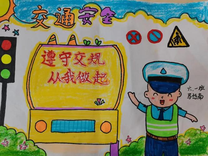 西安经开第二小学开展交通安全日主题教育活动