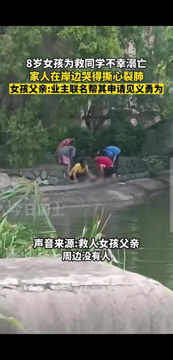 事故发生在广西南宁,8岁女孩看到同学落水,因为她会游泳,选择了下水