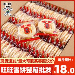 旺旺雪饼520g年货置办仙贝大礼包网红休闲零食品散装整箱谷物营养