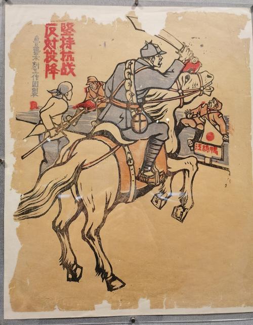 《坚持抗战   反对投降》 胡一川  1940年于太行山, 套色水印木刻