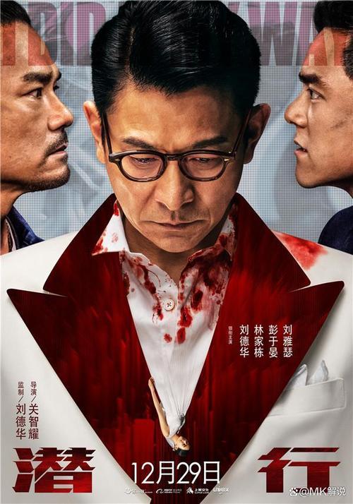 香港警匪片《潜行》2023.12.29上映