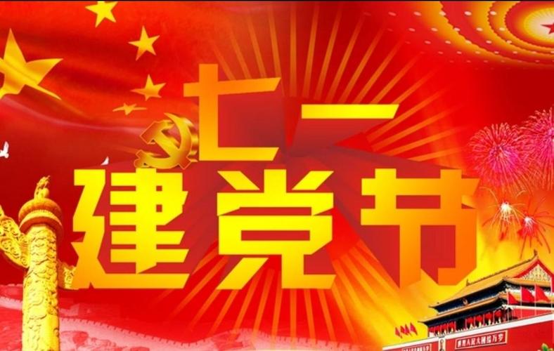 长春老年大学综合系临时党支部庆祝《七一》党的生日宣传片