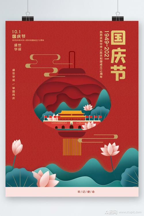 中国风插画国庆节海报素材