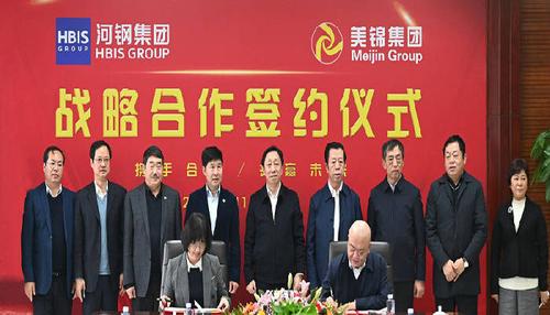 河钢集团与美锦集团签署战略合作框架协议