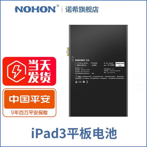 诺希ipad3电池a1403 a1430全新苹果平板电脑大容量换电板官网正品