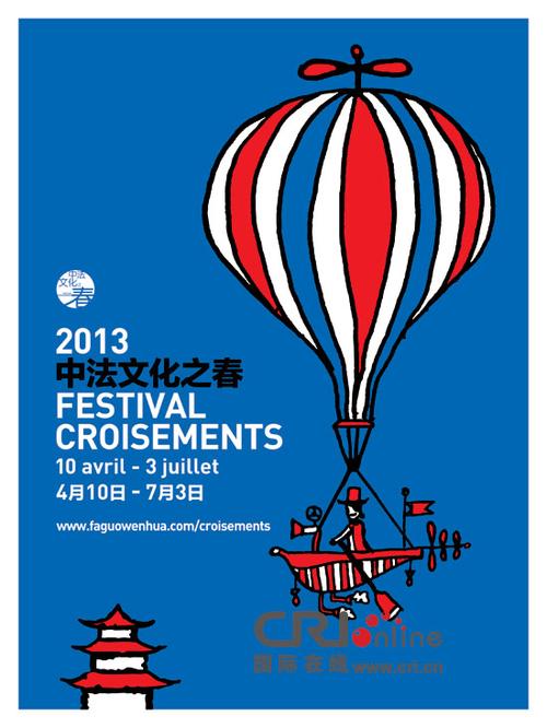 2013中法文化之春海报主视觉国际在线娱乐报道:中法文化之春将于2013