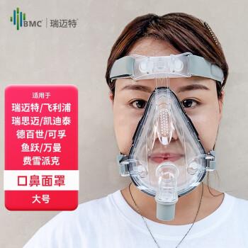 bmc呼吸面罩适用于伟康resmed呼吸机面罩头带止鼾器配件通用鼻枕带