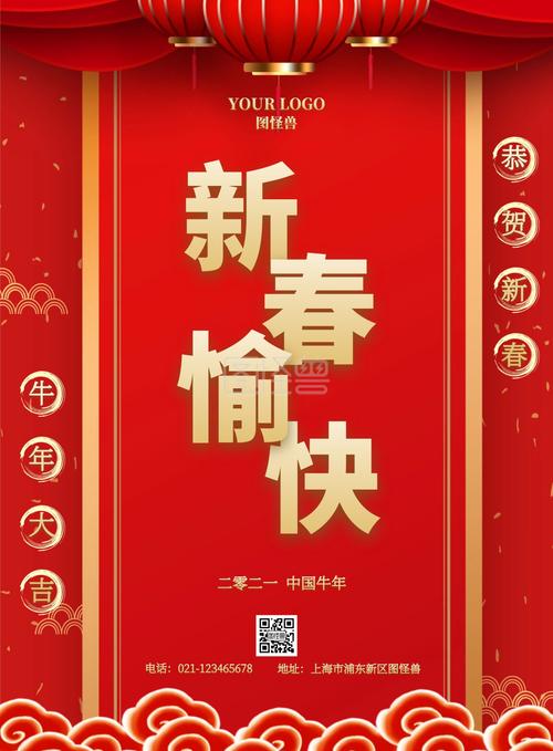 2021中国红新春愉快海报
