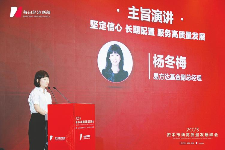 易方达基金副总经理杨冬梅坚定信心长期配置为经济社会发展提供高质量