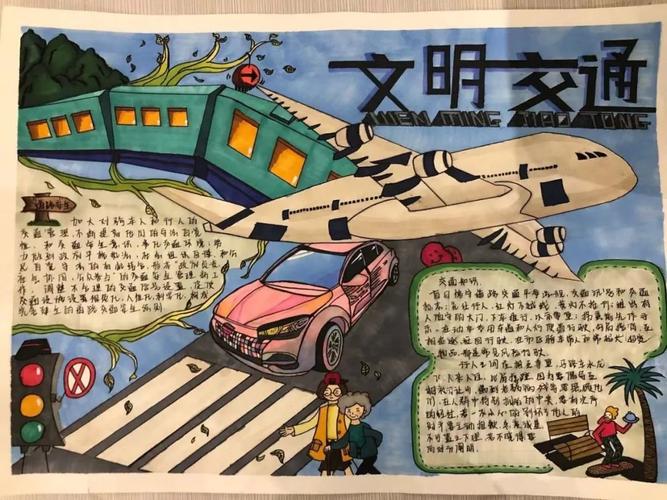 潍坊市中小学生交通安全手抄报大赛优秀作品展示系列二