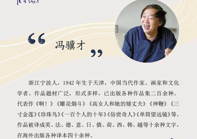 作家,文化学者冯骥才:不是我想写小说,是小说找我写它