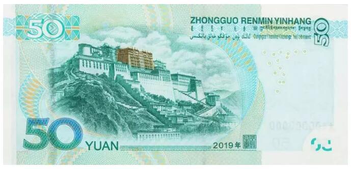 2019年版第五套人民币50元纸币图案(背面)