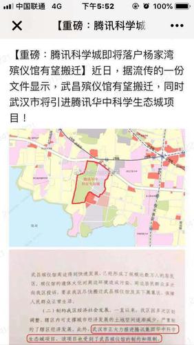 武昌殡仪馆因此需搬迁,新址选址在江夏或者东湖高新区西,来源:光谷
