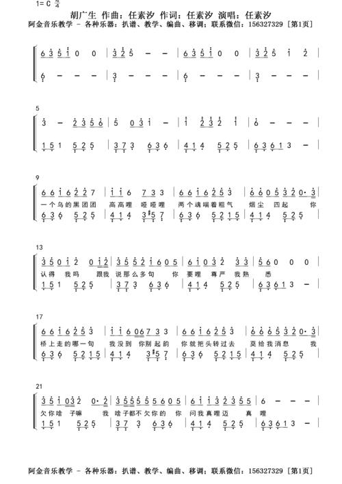 胡广生 - 五线谱和双手数字简谱和吉他谱 - 阿金音乐教学改编版本-阿