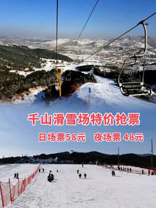 96【千山滑雪】鞍山唯一一家滑雪场.