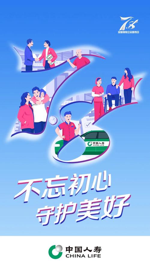 7.8保险公众宣传日丨中国人寿用行动守护人民美好生活 - 安徽消费网