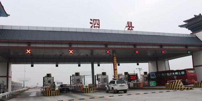 泗县收费站(g1516盐洛高速入口)