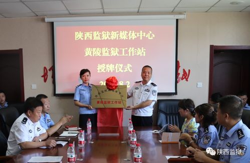 专题栏目 管理再造陕西省监狱管理局成立新媒体中心后,黄陵监狱积极