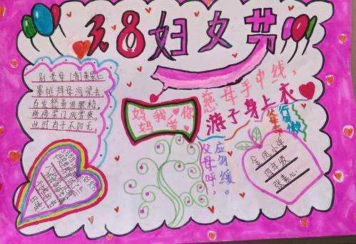 "春风十里,感谢有你"——金凤小学四年级庆祝"三八"妇女节手抄报展示