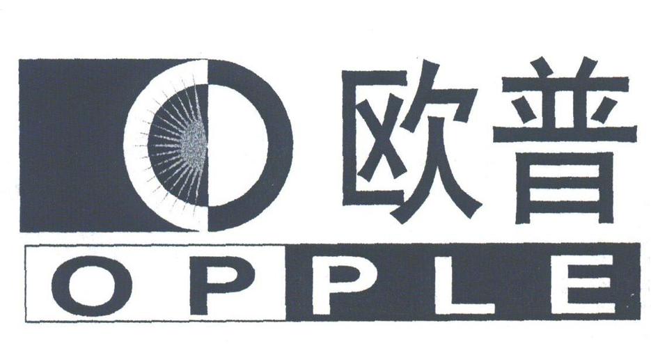 欧普opple_企业商标大全_商标信息查询_爱企查