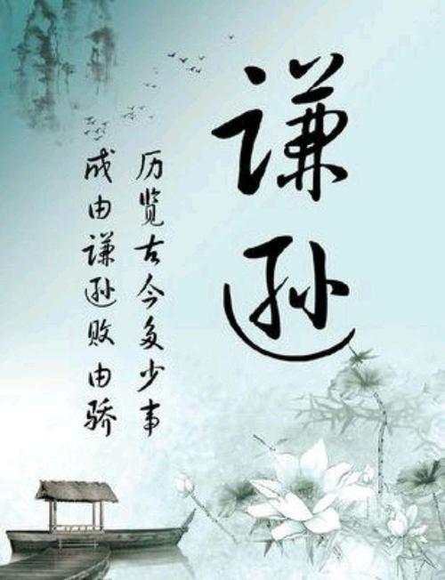 谦虚谨慎是中华民族的传统美德,也是我国历史文化中的重要组成部分.