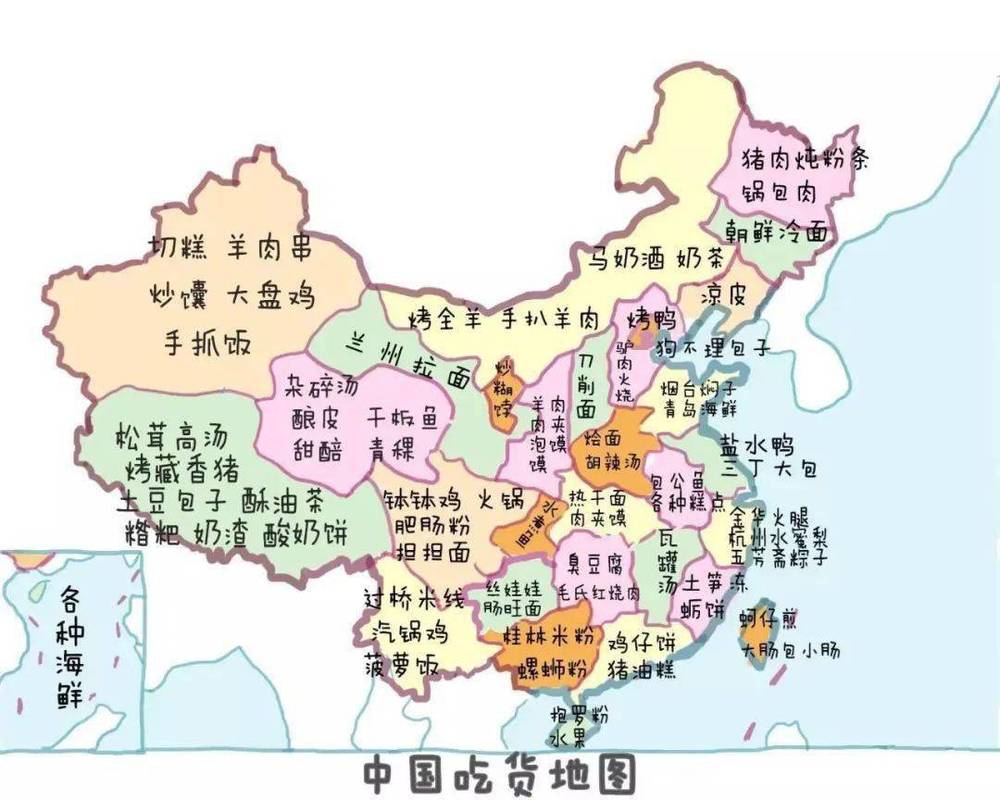 南甜北咸东辣西酸中国美食地图和中国咸菜地图