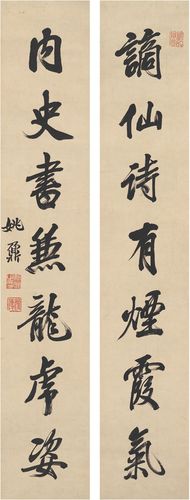 姚鼐(1731～1815) 行书 七言联-中国书画古代作品专场- 西泠印社拍卖