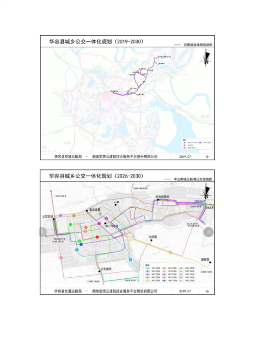 华容县城乡客运一体化规划图20192030年征求意见稿