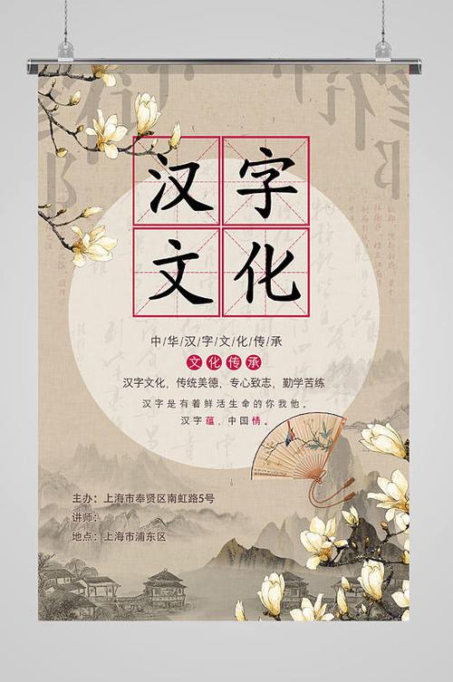 汉字文化古风古韵中式海报