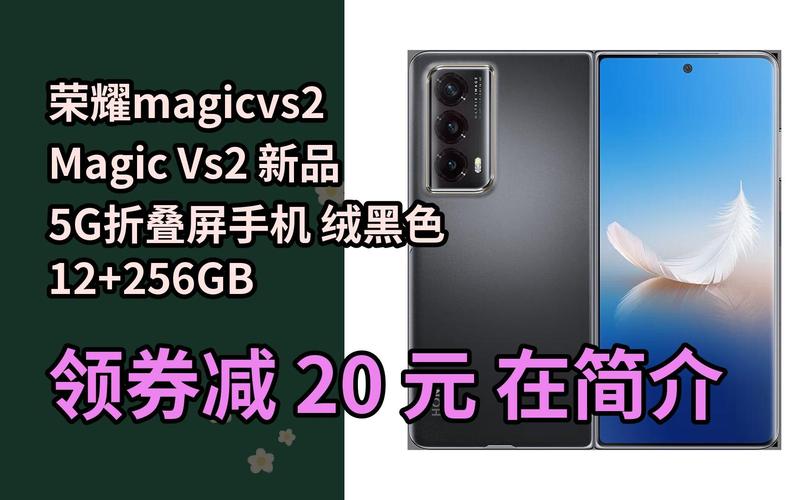 【好价】荣耀magicvs2 magic vs2 新品5g折叠屏手机 绒黑色 12 256gb