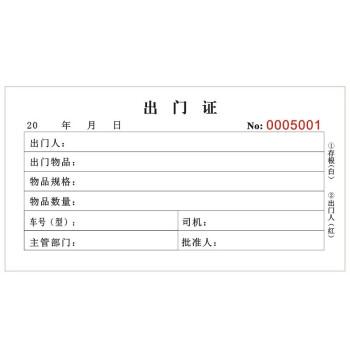 浓琦(nongqi) 物资出门证 车辆物资出门证公司货物物品人员材料放行单