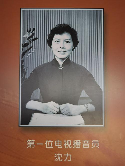 中国第一代女播音员沈力
