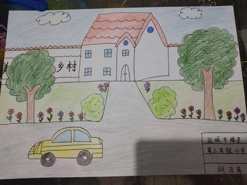 "家乡巨变"儿童画---绛县第三实验小学