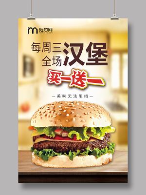 创意美味汉堡买一送一促销宣传海报设计
