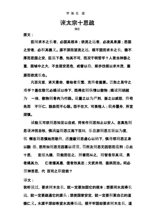 谏太宗十思疏原文及翻译(一).pptx 3页